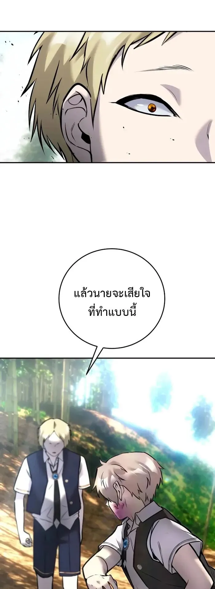 Secretly More Powerful Than the Hero ตอนที่ 12 หน้า 72