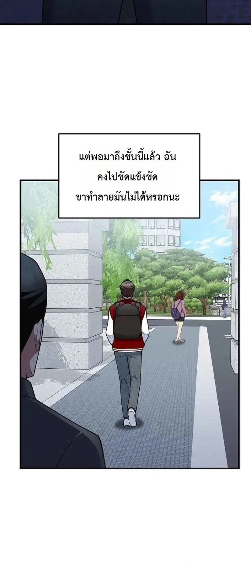 Chairman who wants to live a life of leisure ตอนที่ 14 หน้า 30