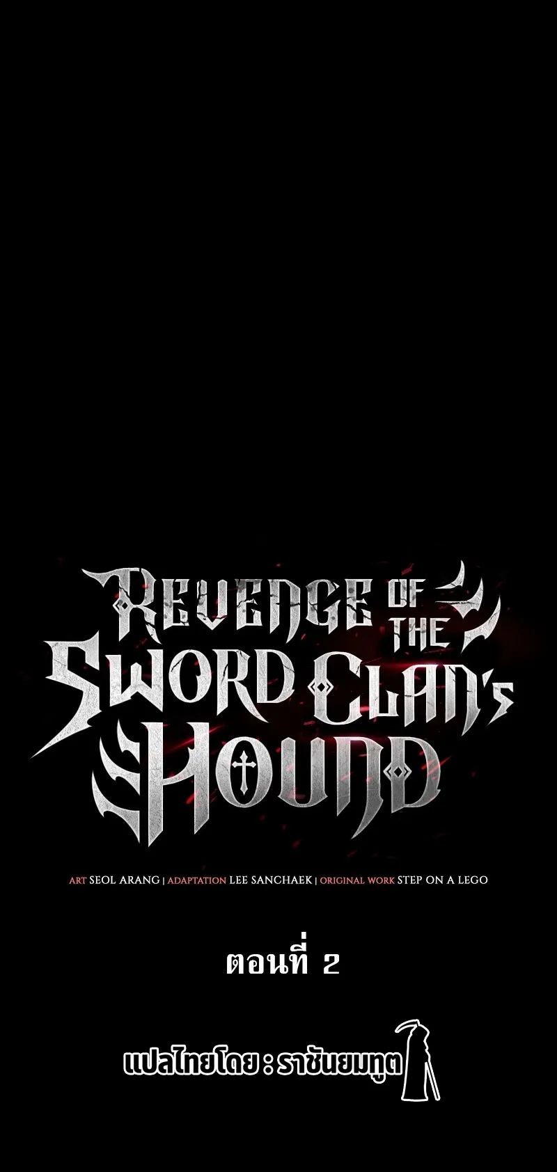 Revenge of the Iron-Blooded Sword Hound ตอนที่ 2 หน้า 10