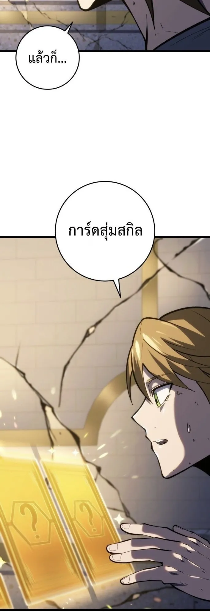 A Dragonslayer’s Peerless Regression ตอนที่ 37 หน้า 24