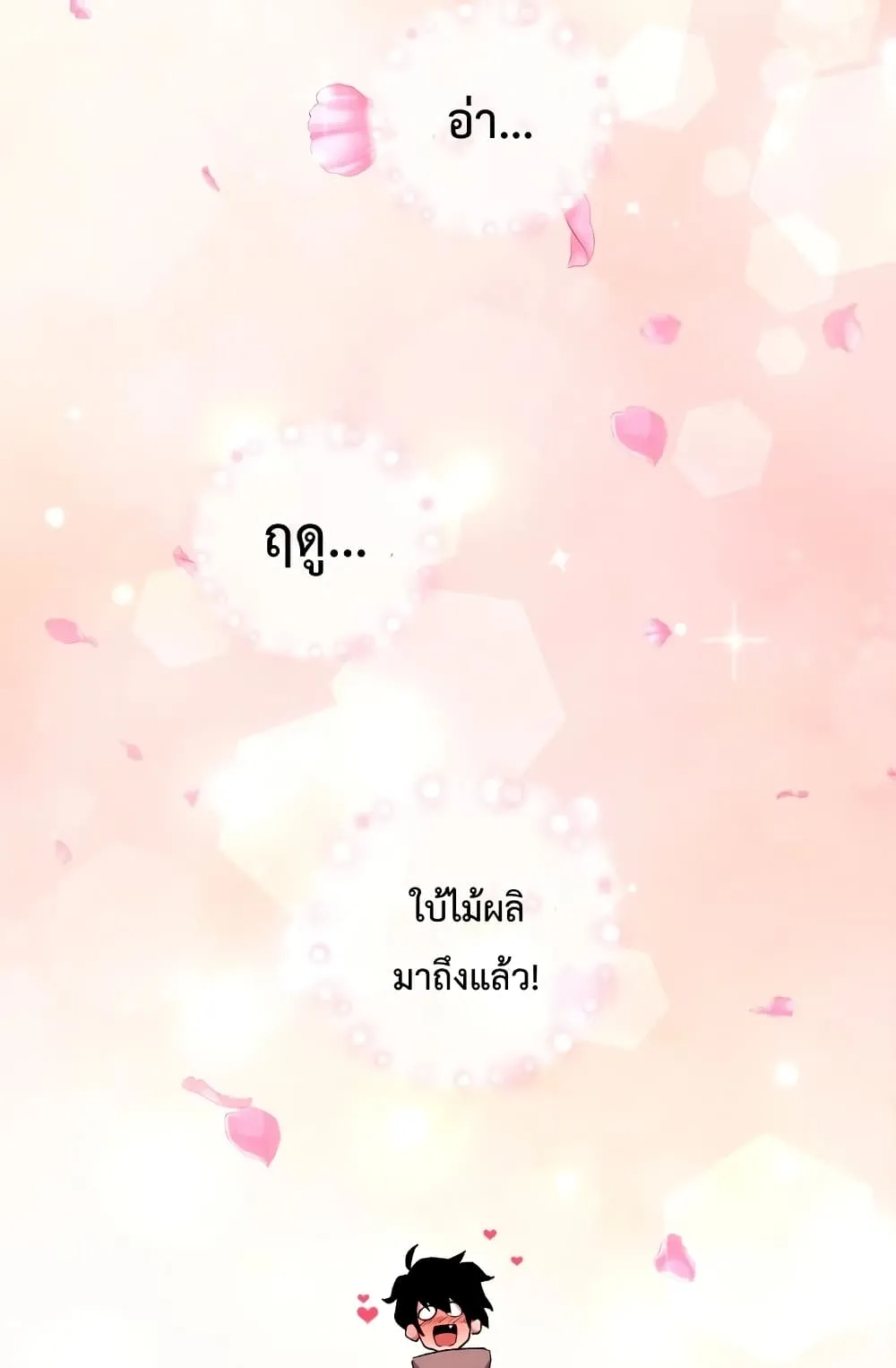 Player Who Returned 10,000 Years Later ตอนที่ 5 หน้า 68