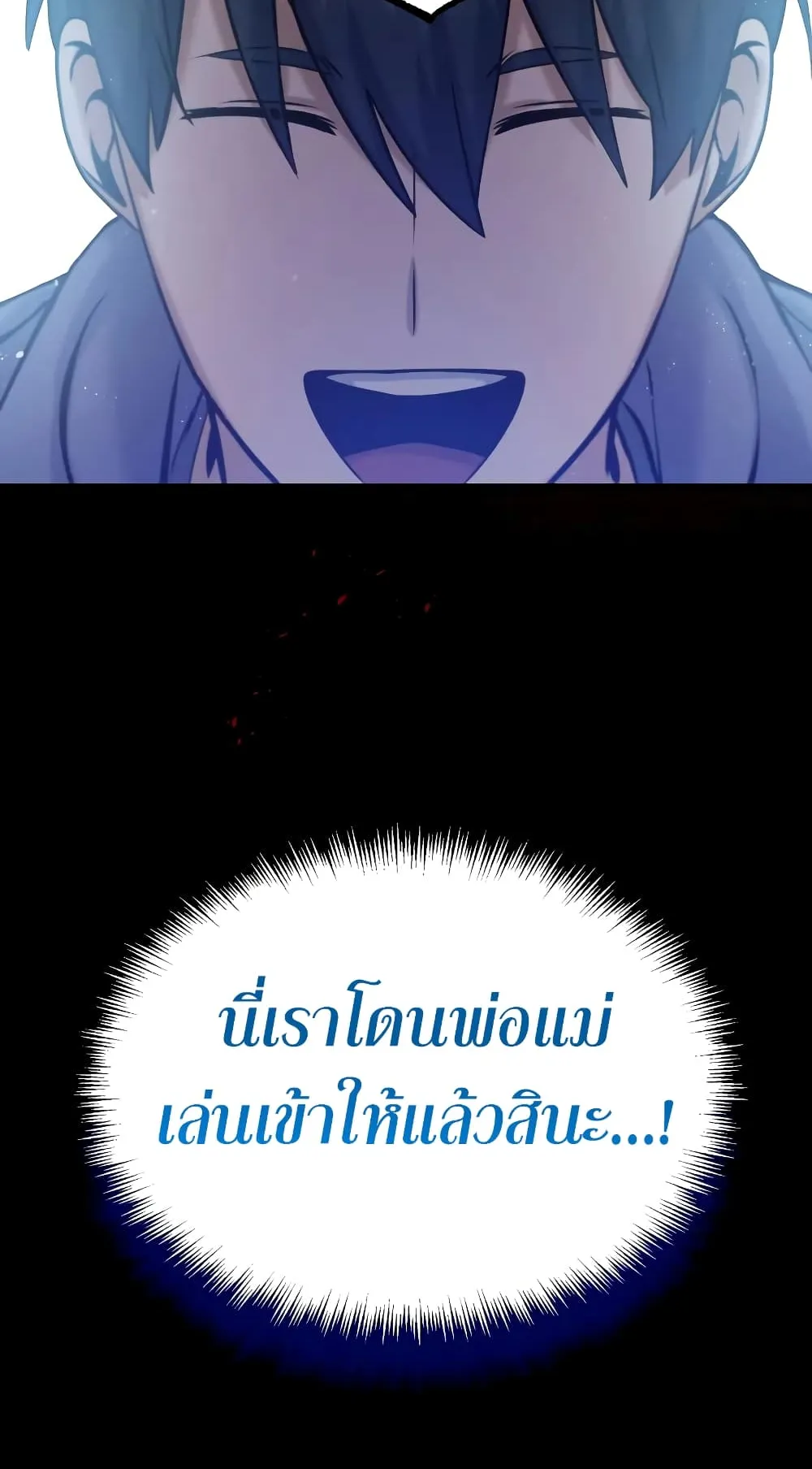 Genius of the Unique Lineage ตอนที่ 4 หน้า 93