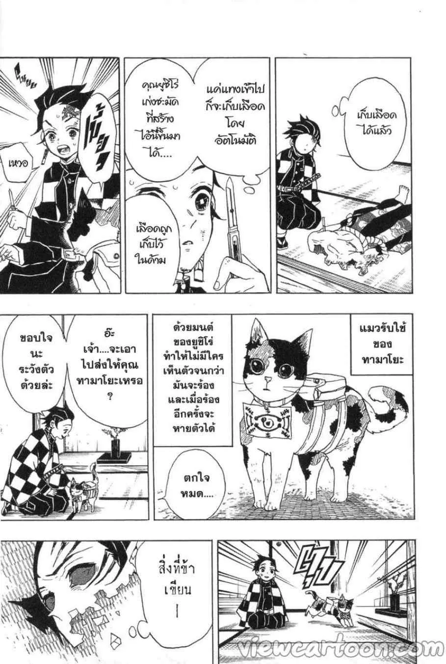 Kimetsu no yaiba ตอนที่ 25 หน้า 15