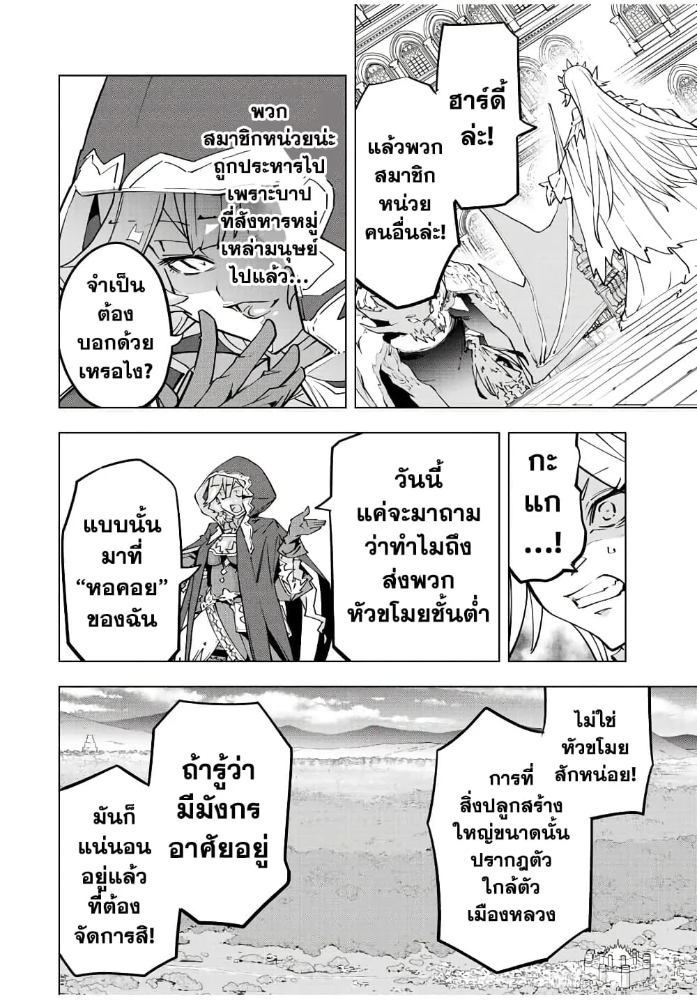 My Gift LVL 9999 Unlimited Gacha ตอนที่ 50 หน้า 4