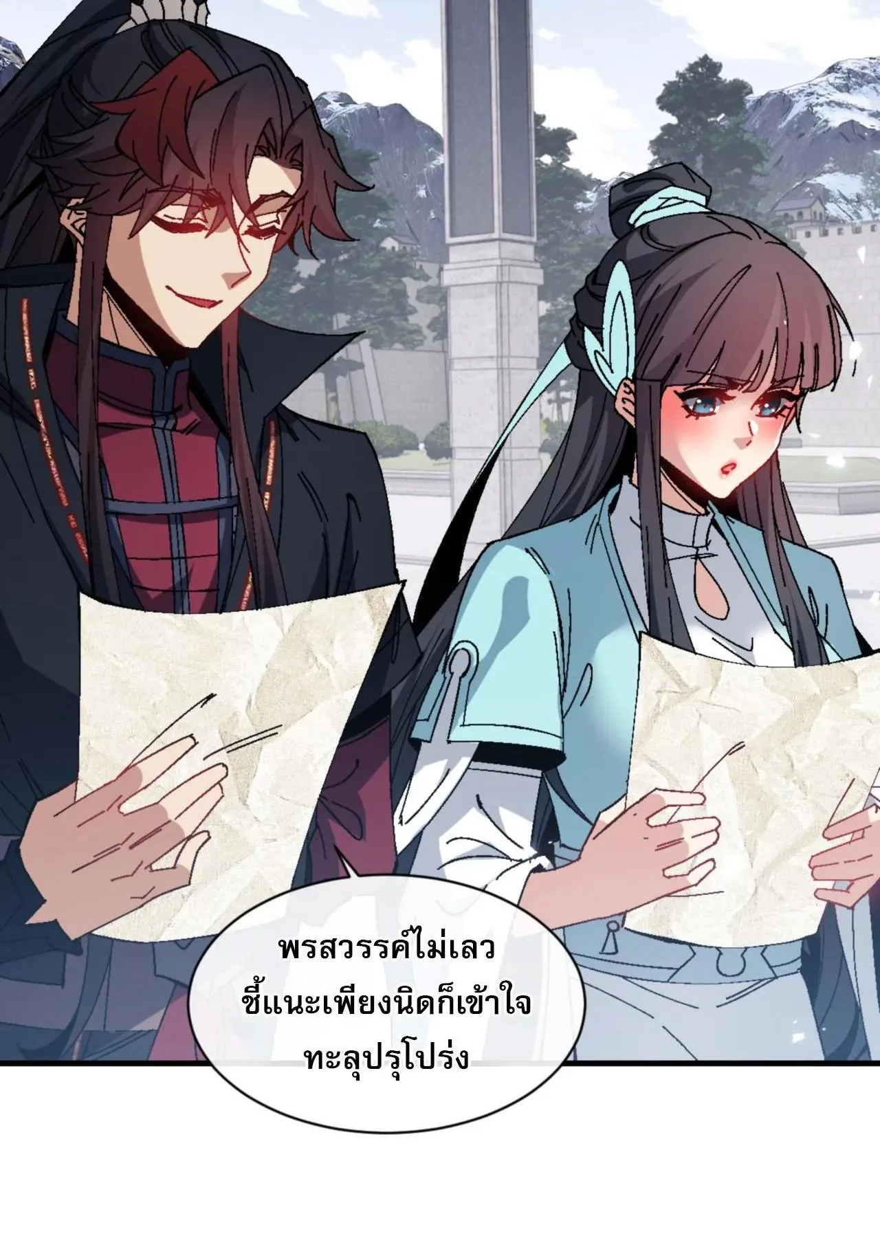 Devious Son of Heaven ตอนที่ 165 หน้า 5