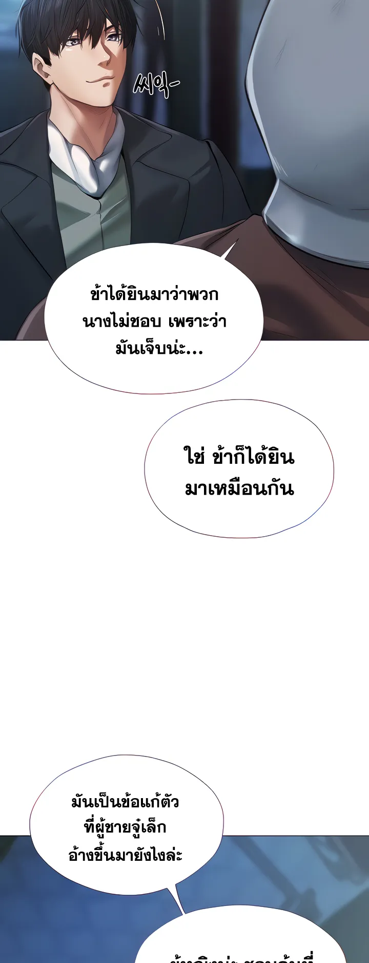 MILF Hunting In Another World ตอนที่ 5 หน้า 14