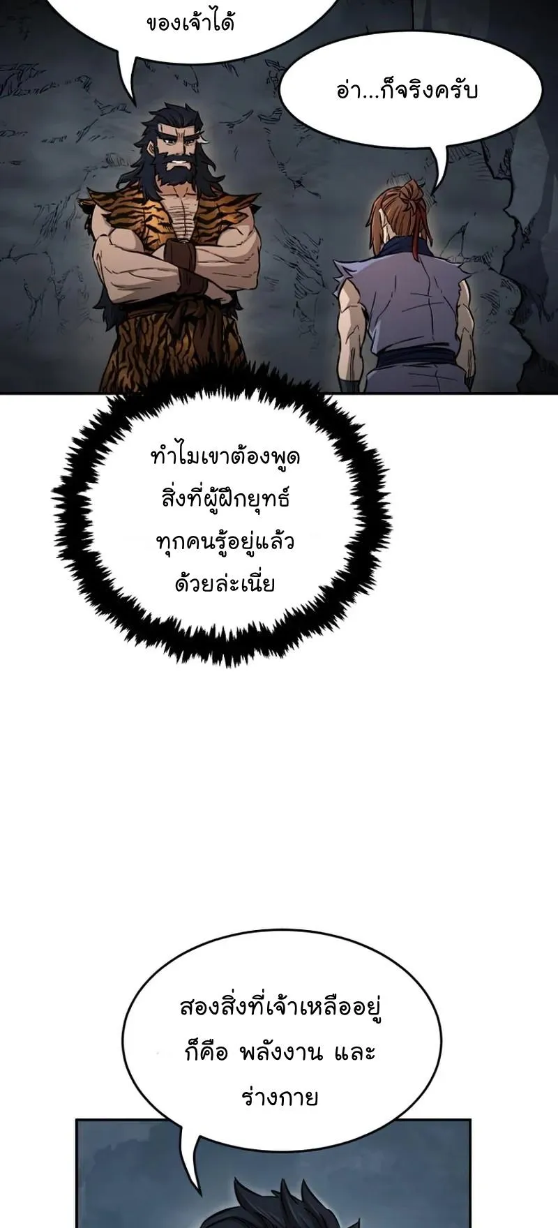 Absolute Sword Sense ตอนที่ 11 หน้า 6