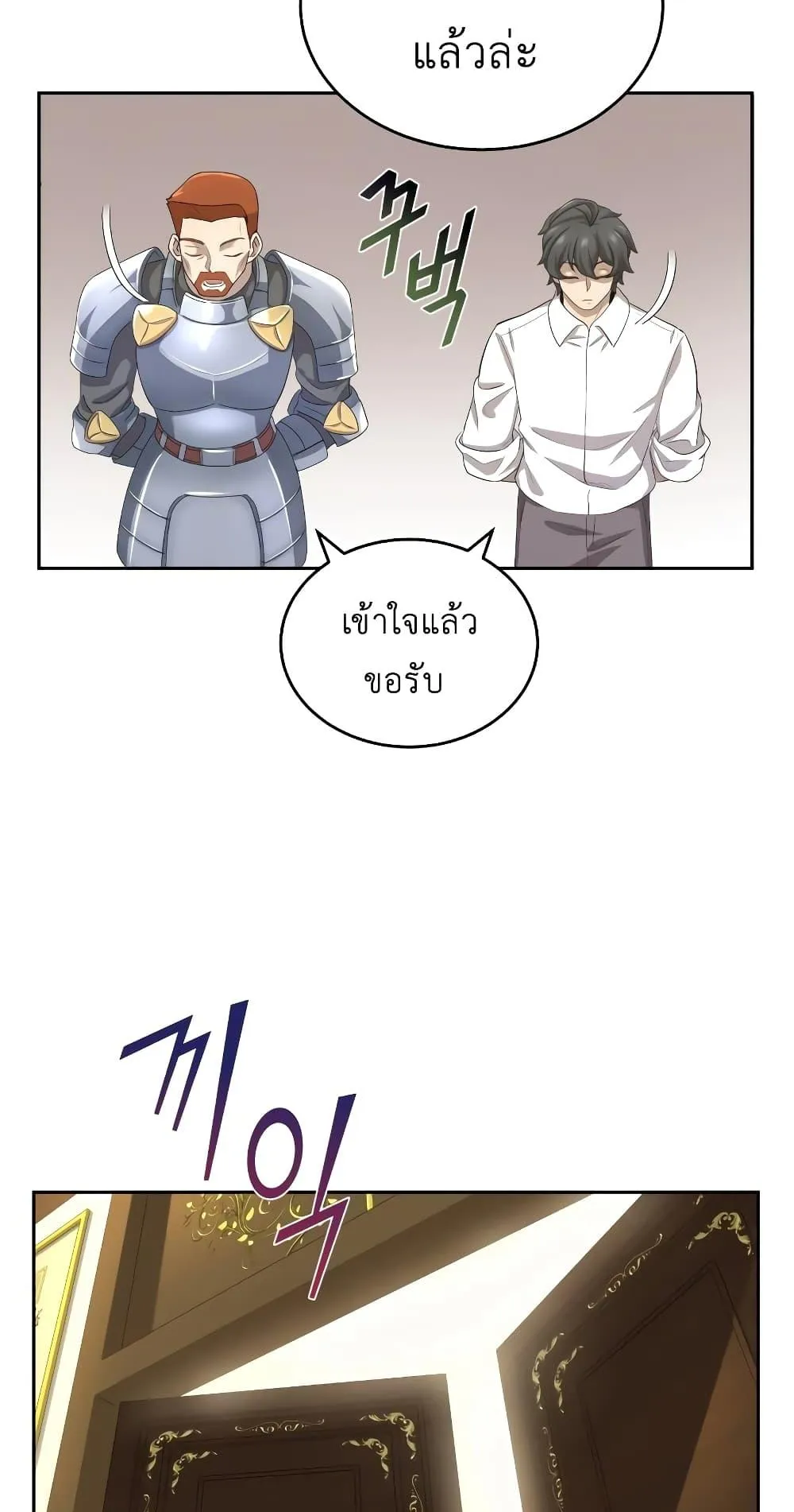 The Heavenly Demon Can’t Live a Normal Life ตอนที่ 6 หน้า 69