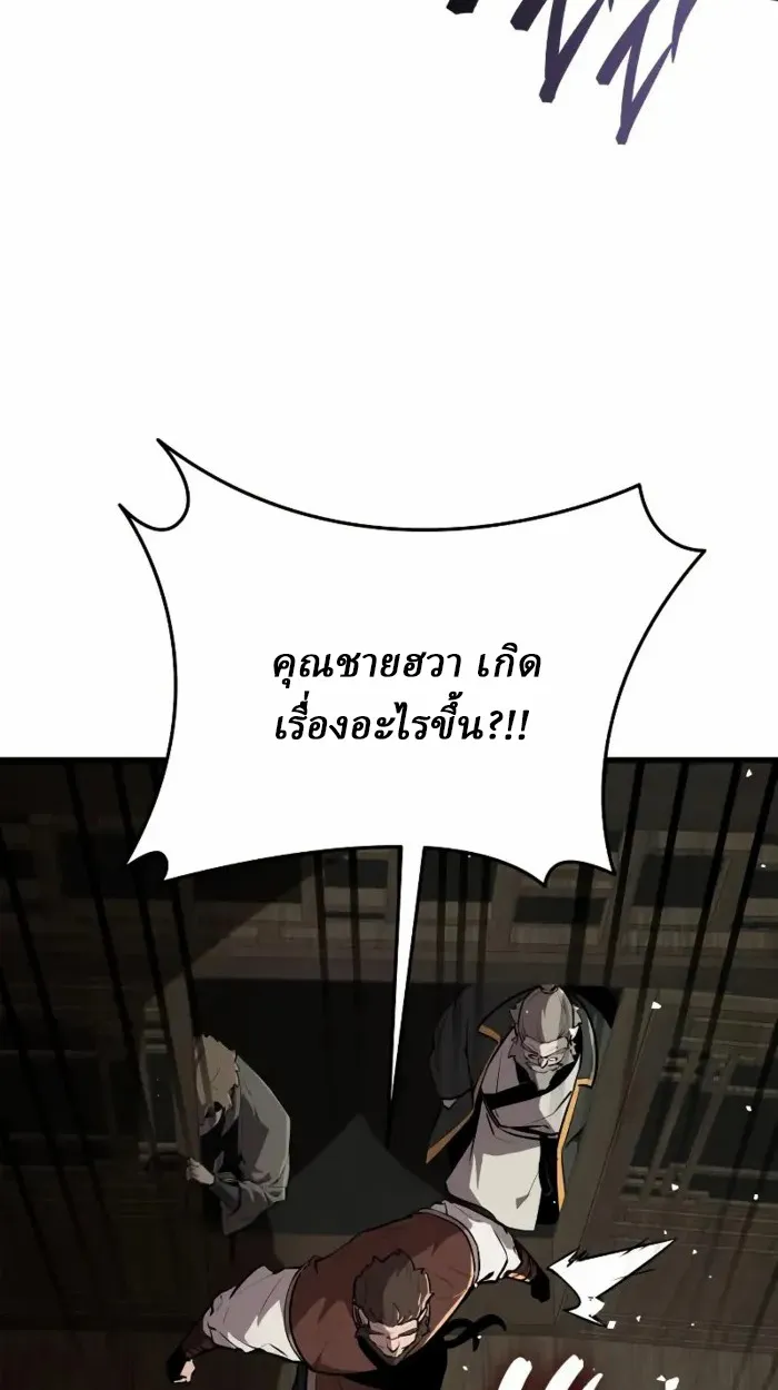 Rebirth of the Divine Demon ตอนที่ 2 หน้า 199