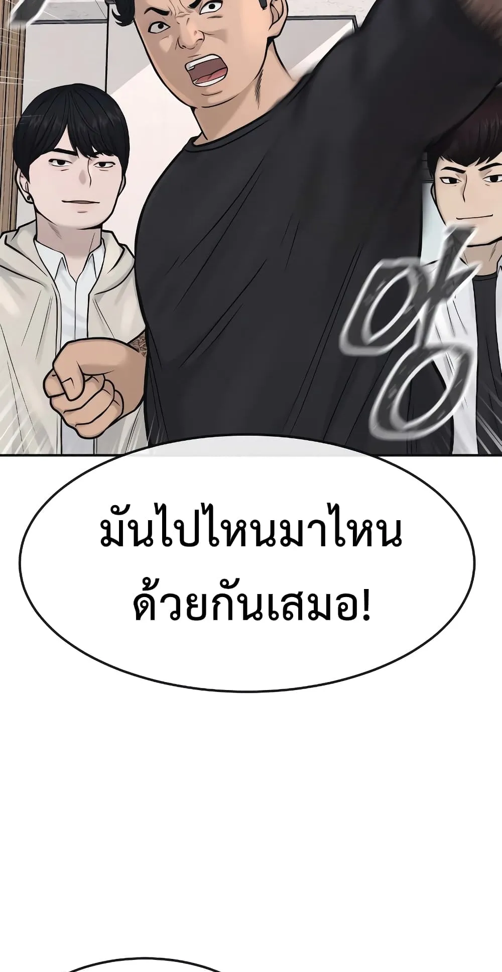 Quest Supremacy ตอนที่ 4 หน้า 40