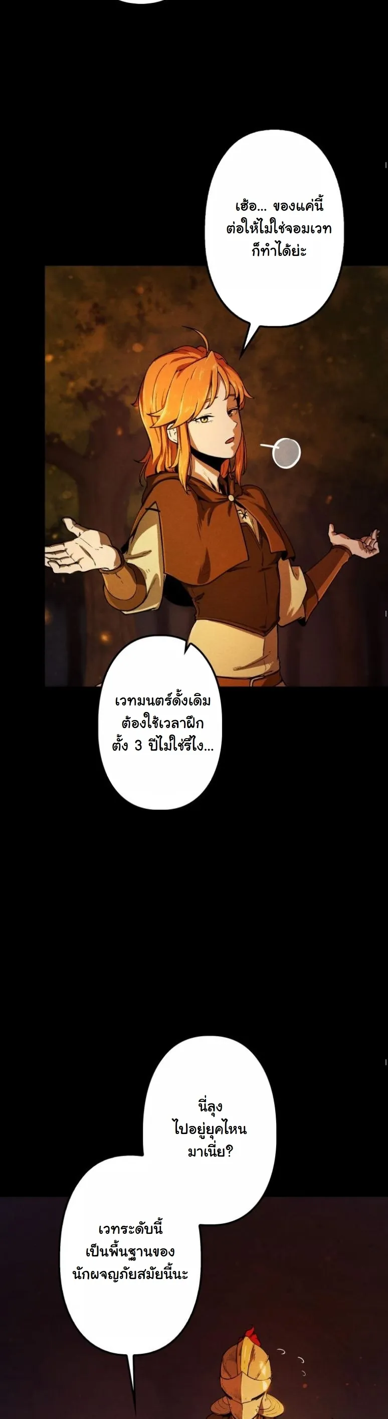 Dungeon Gourmet ตอนที่ 2 หน้า 30