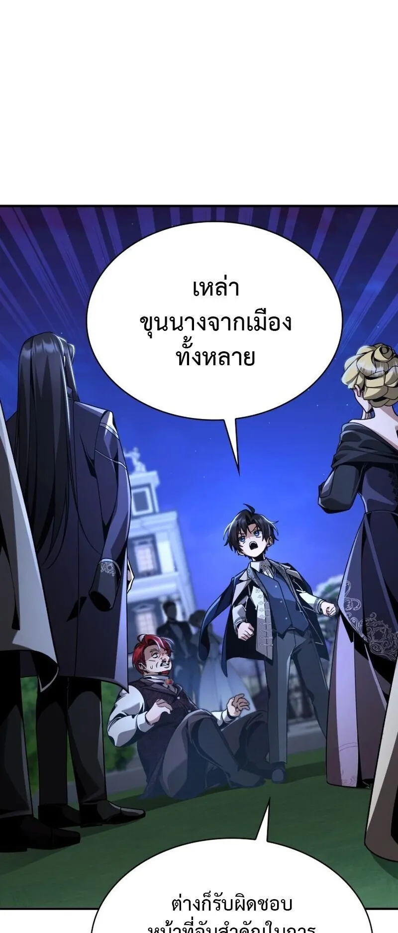 Dukedom’s Legendary Prodigy ตอนที่ 15 หน้า 67