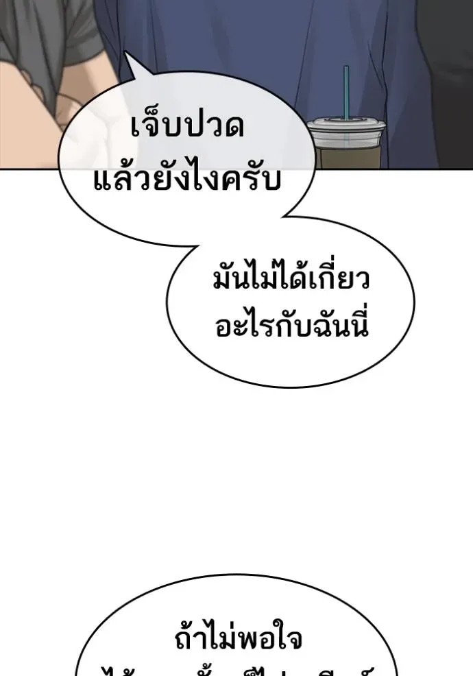 Loser Life 2 ตอนที่ 48 หน้า 121