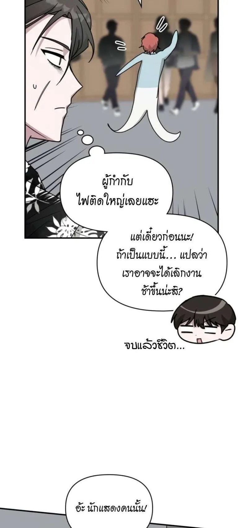 I Was Immediately Mistaken for a Monster Genius Actor ตอนที่ 38 หน้า 25