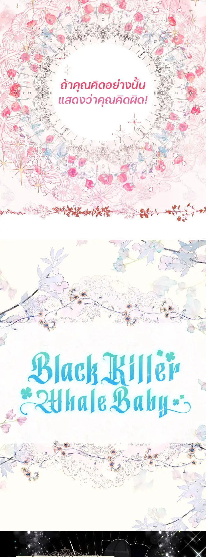 Black Killer Whale Baby ตอนที่ 0 หน้า 5