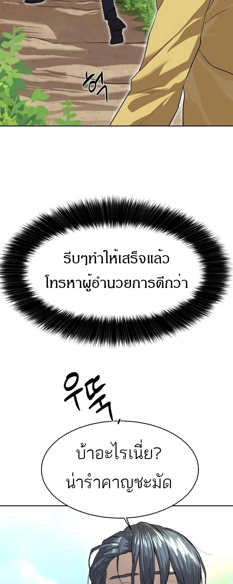 Special Civil Servant ตอนที่ 13 หน้า 41