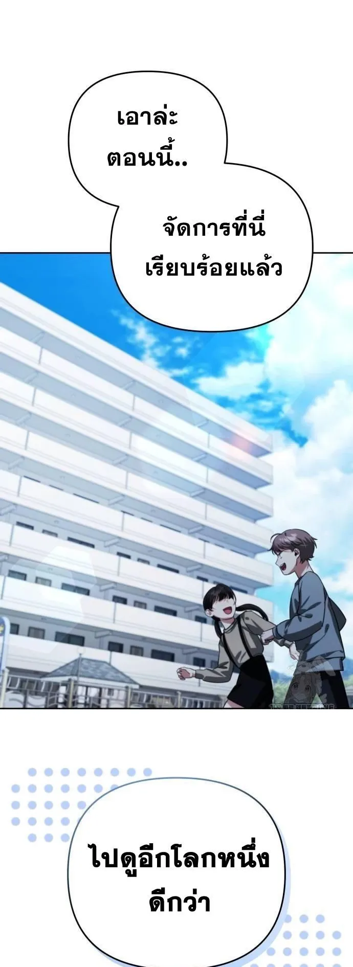 Sovereign of the Infinite Clones ตอนที่ 14 หน้า 17
