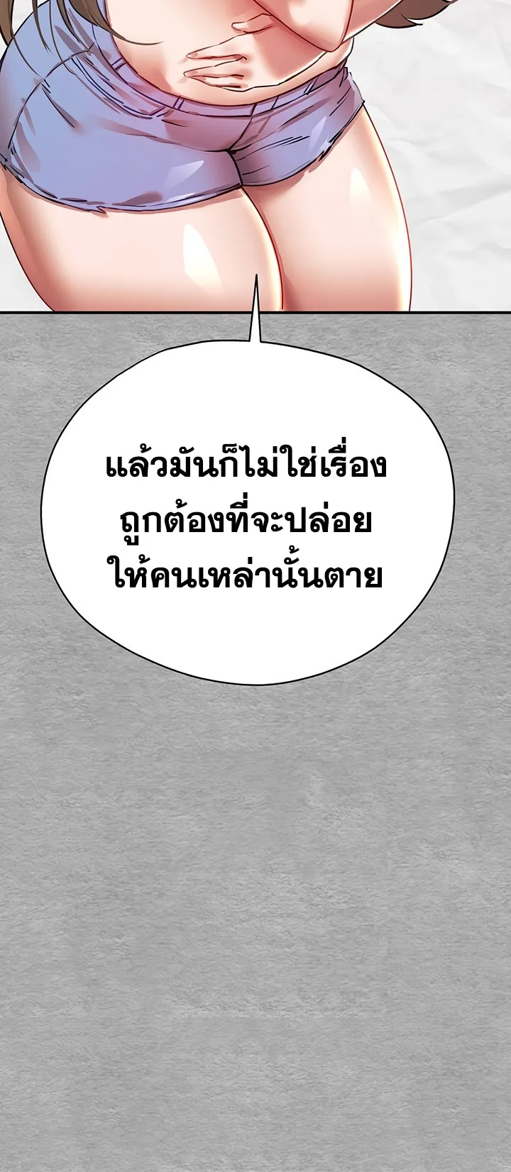 I Have To Sleep With A Stranger ตอนที่ 1 หน้า 106
