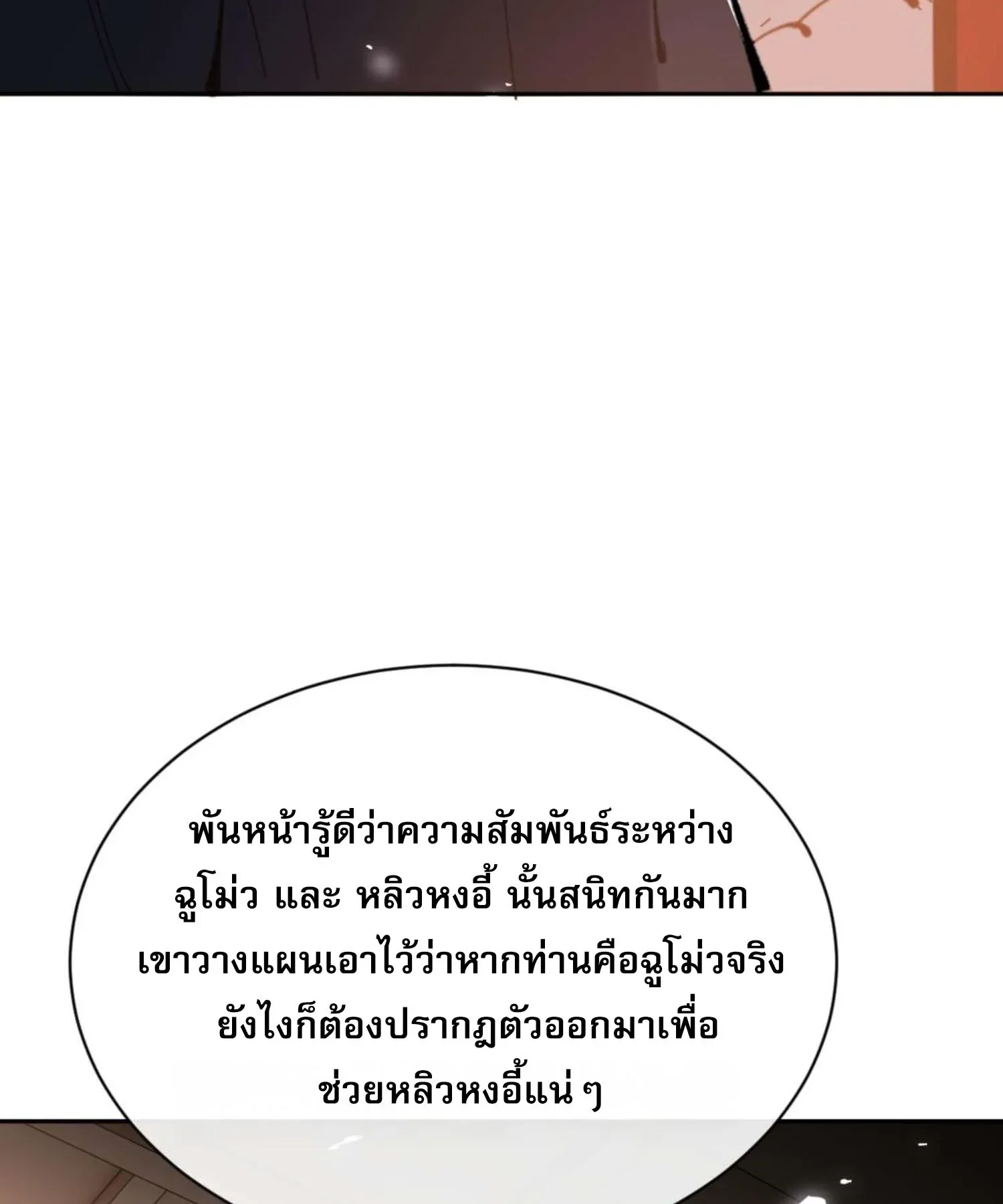 Devious Son of Heaven ตอนที่ 95 หน้า 95