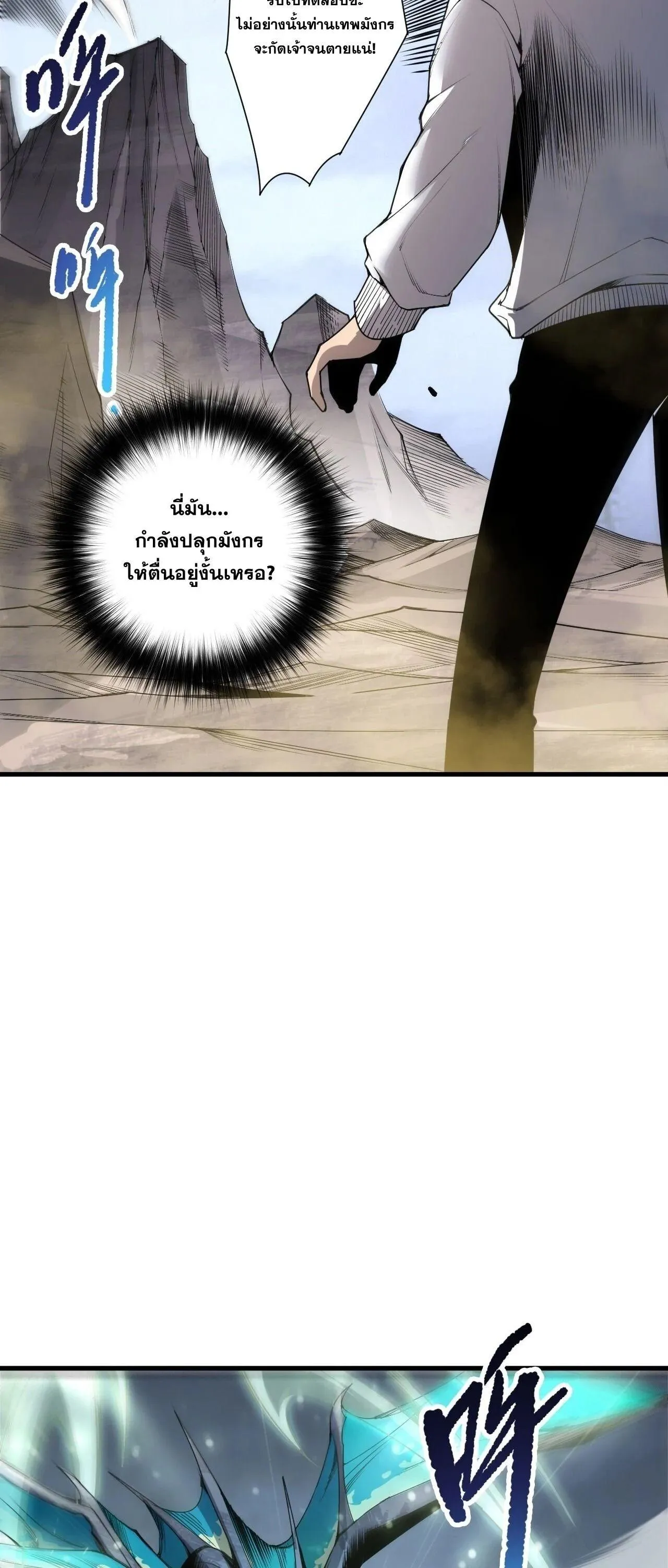 Disastrous Necromancer ตอนที่ 257 หน้า 14
