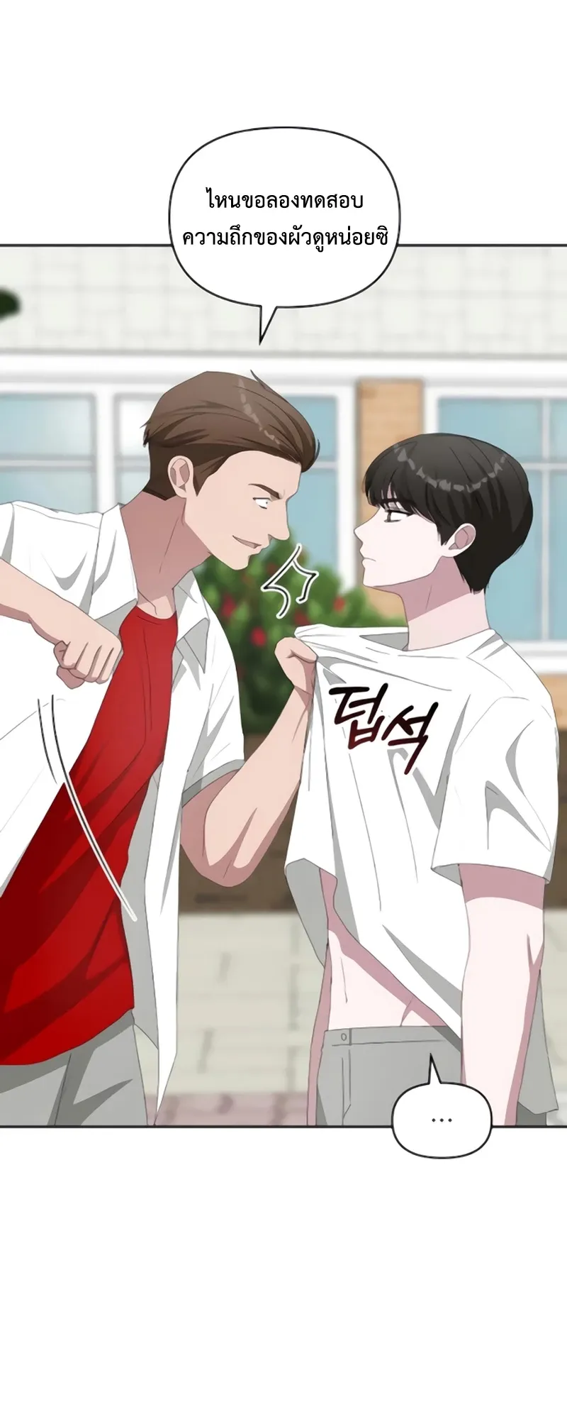 I Was Immediately Mistaken for a Monster Genius Actor ตอนที่ 53 หน้า 11