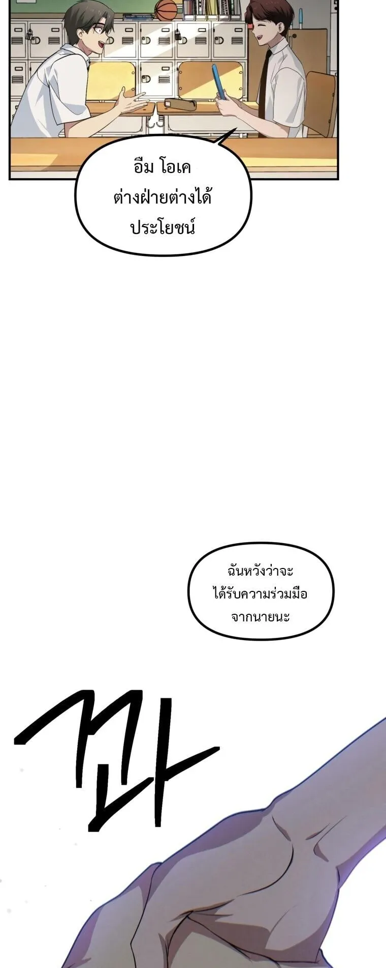 SSS-Class Suicide Hunter ตอนที่ 137 หน้า 55