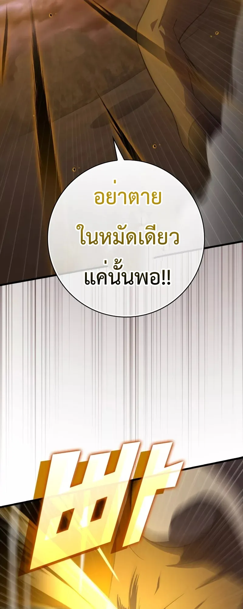 Max Level Player ตอนที่ 9 หน้า 15