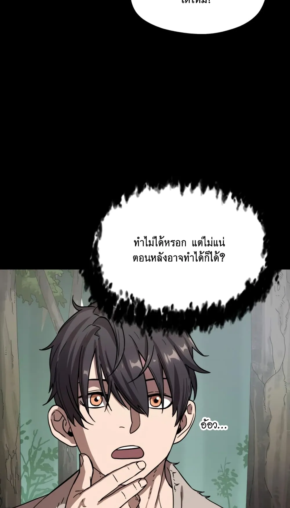 Player Who Can’t Level Up ตอนที่ 5 หน้า 50