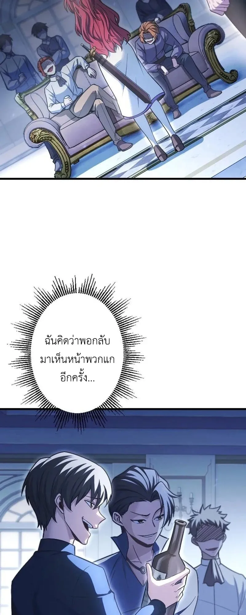 The Rebel of the Tyrant Noble House ตอนที่ 3 หน้า 48