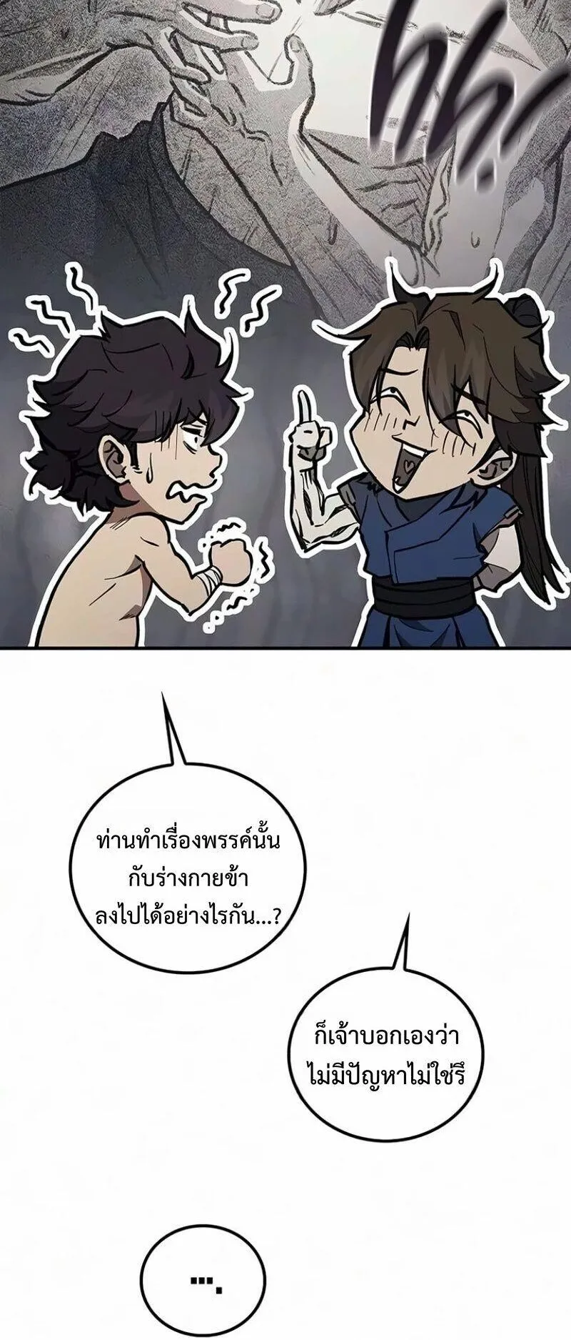 The Demonic Cult Instructor Returns ตอนที่ 68 หน้า 46