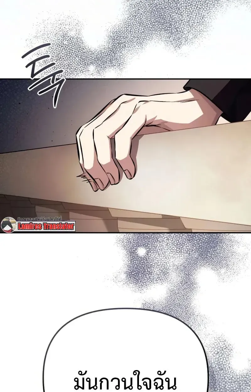 Raising Villains the Right Way ตอนที่ 4 หน้า 25