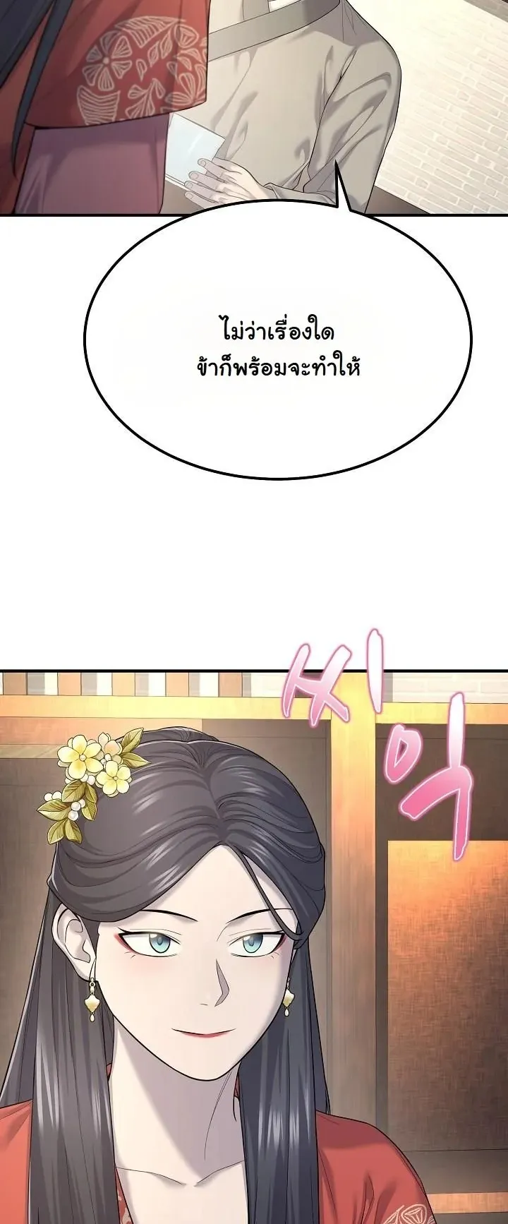 Monopolizing All Opportunities ตอนที่ 7 หน้า 10