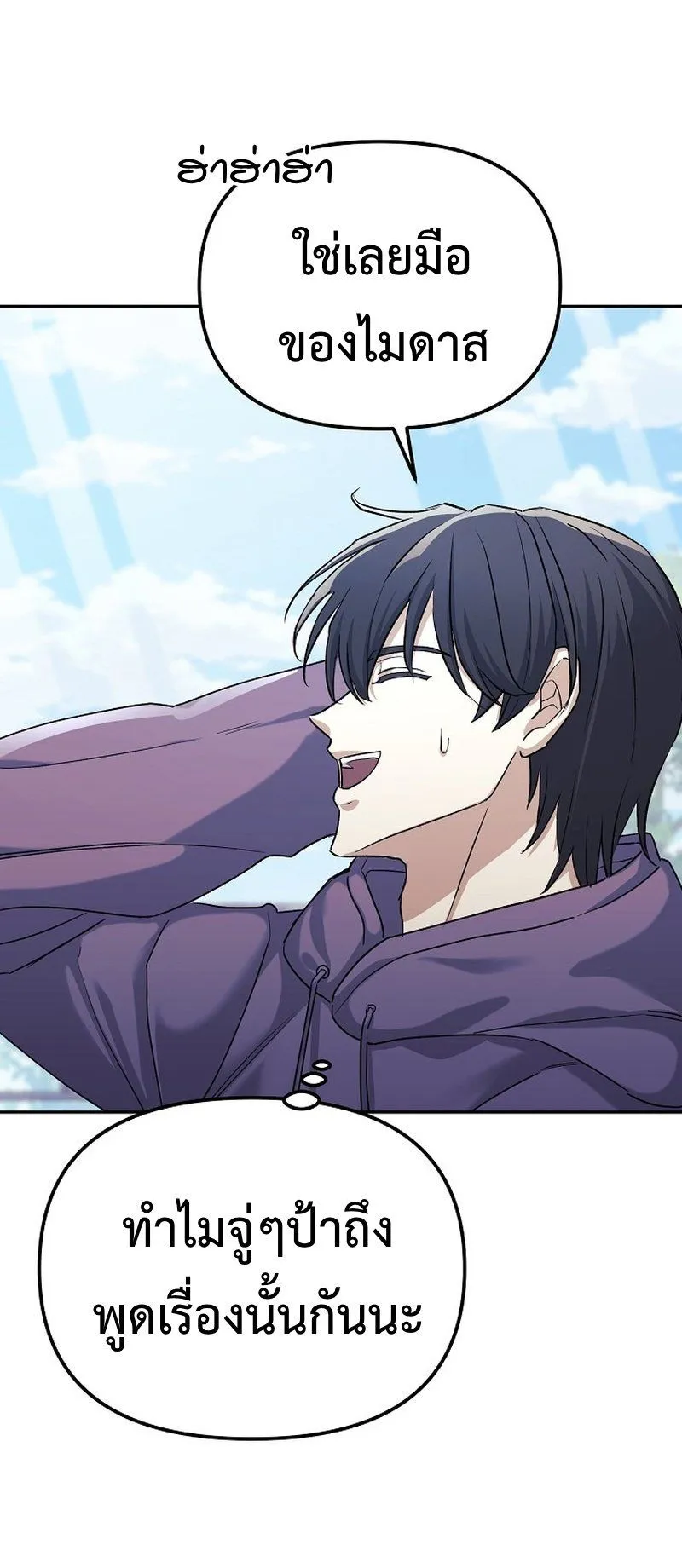 The Reset Life of a Game Addict ตอนที่ 6 หน้า 53
