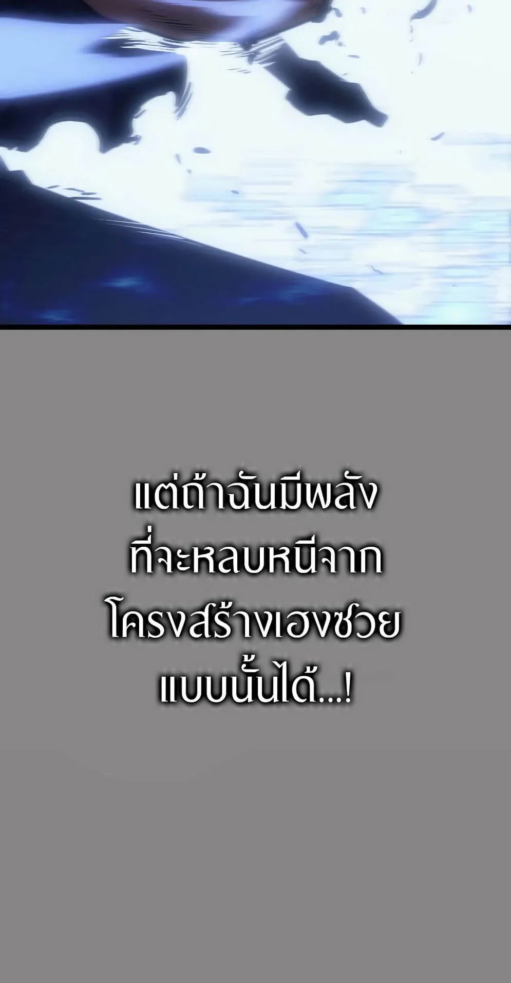 Solo Leveling: Ragnarok ตอนที่ 2 หน้า 106