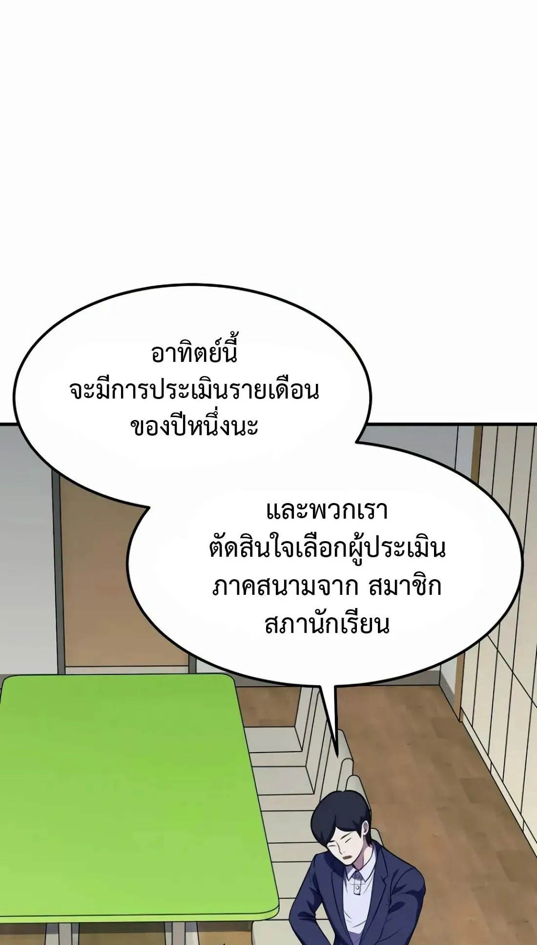 Academy Reincarnation Hero การหวนคืนของวีรบุรุษแห่งสถาบัน ตอนที่ 9 หน้า 31