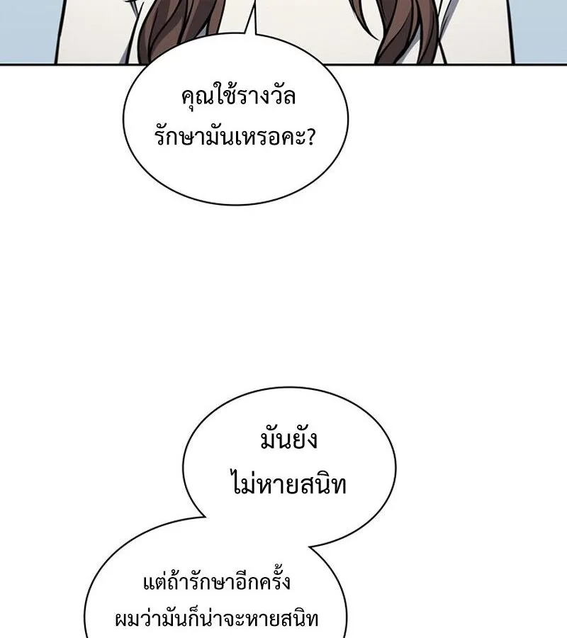 How to Survive Restructuring ตอนที่ 2 หน้า 208