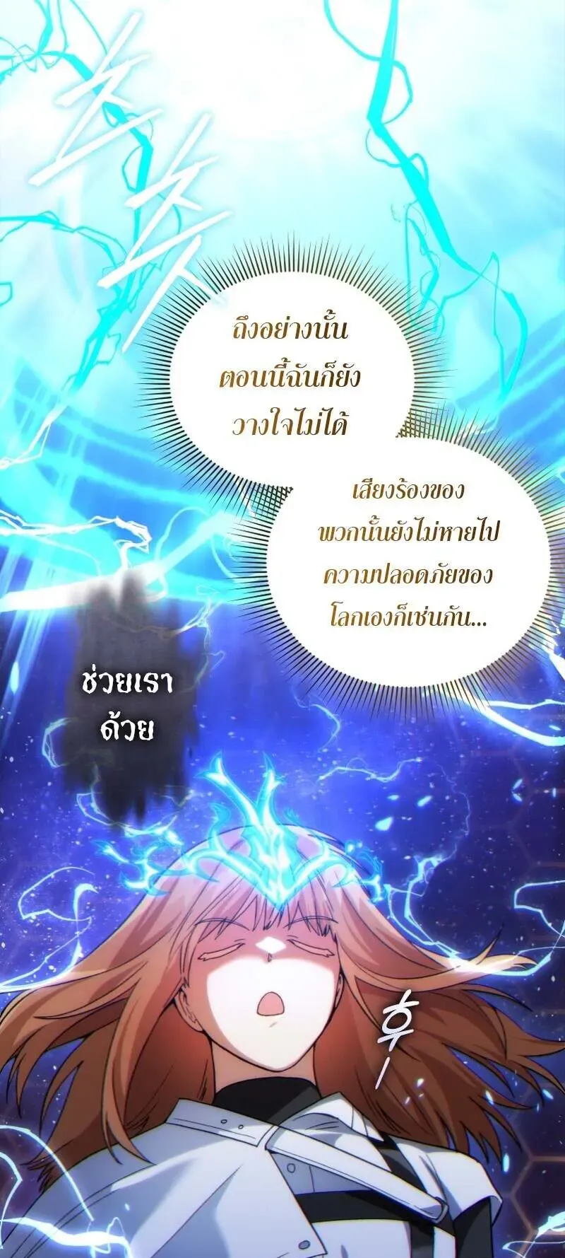 I Stole the Number One Ranker’s Soul ตอนที่ 94 หน้า 77