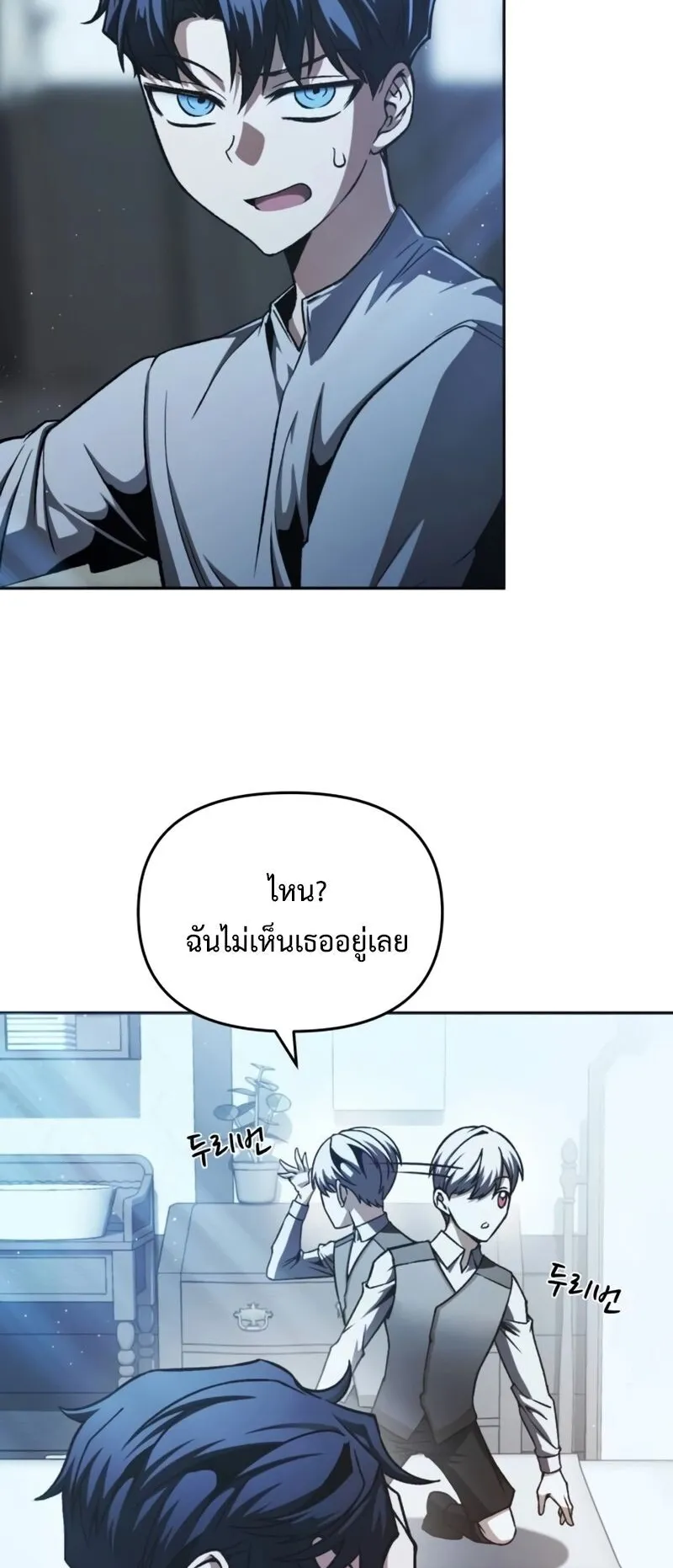 Return of the Back Alley Wizard ตอนที่ 3 หน้า 44