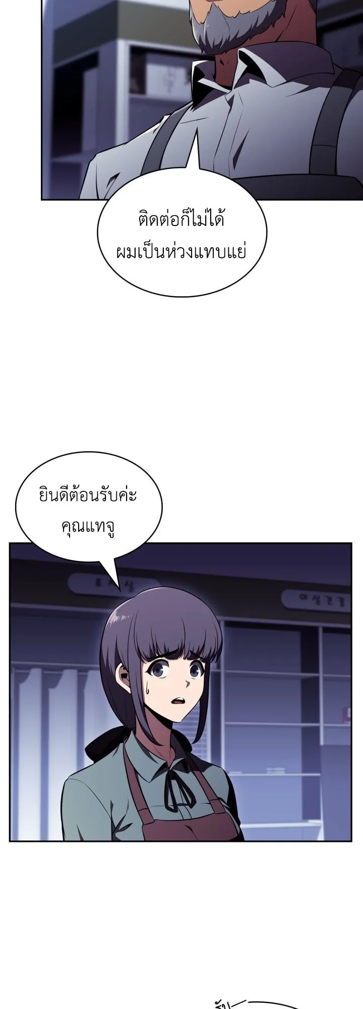 The Chairman of Pharmaceutical Company Is a Poison King ตอนที่ 13 หน้า 47