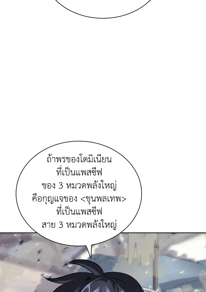 Overgeared ตอนที่ 257 หน้า 117
