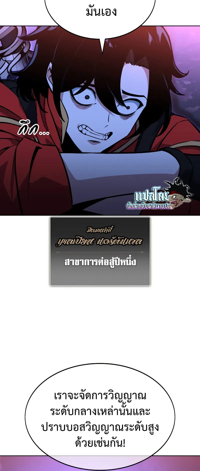 The Extra’s Academy Survival Guide ตอนที่ 8 หน้า 55