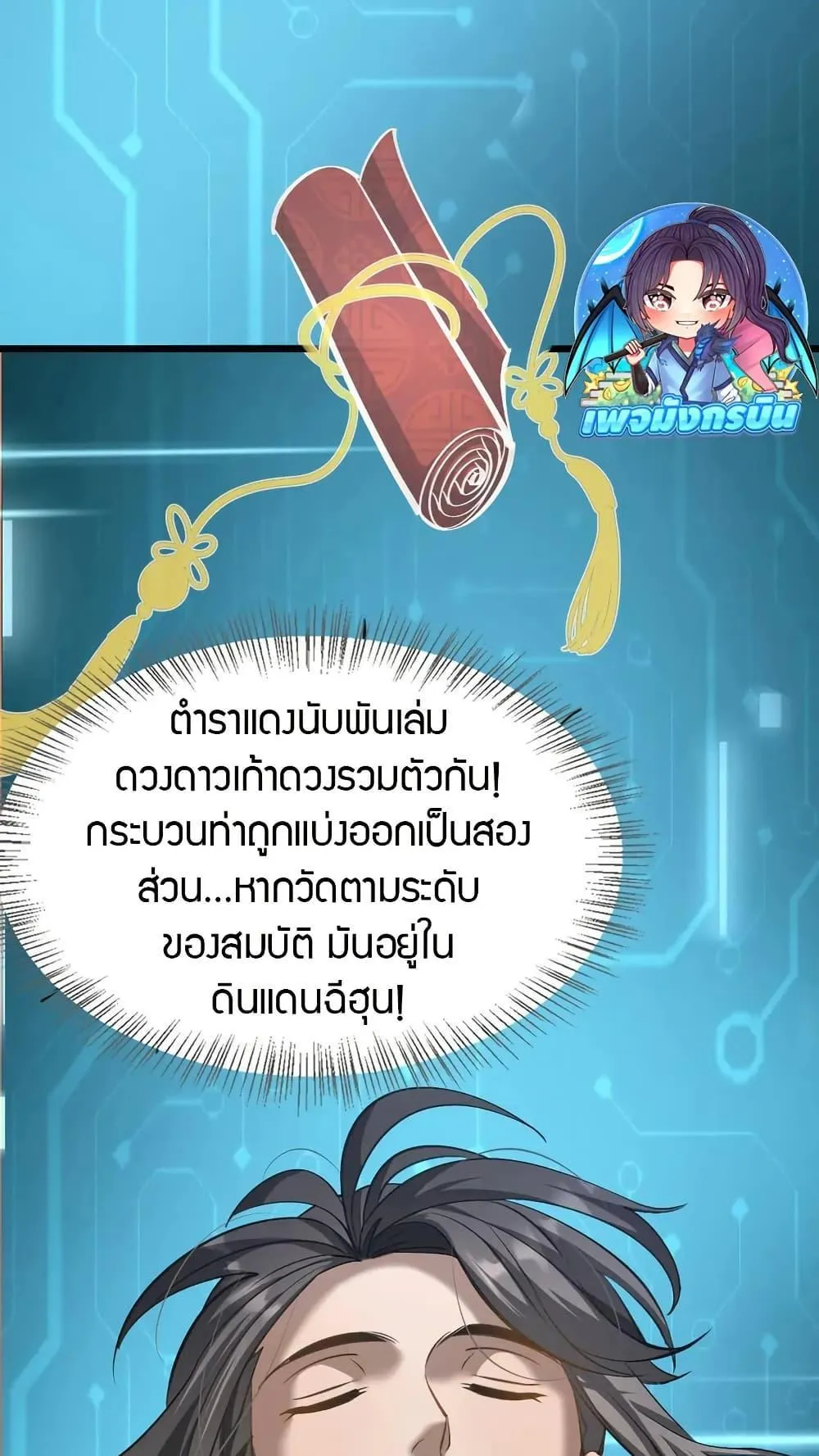 The prodigal Taoist son ตอนที่ 13 หน้า 19