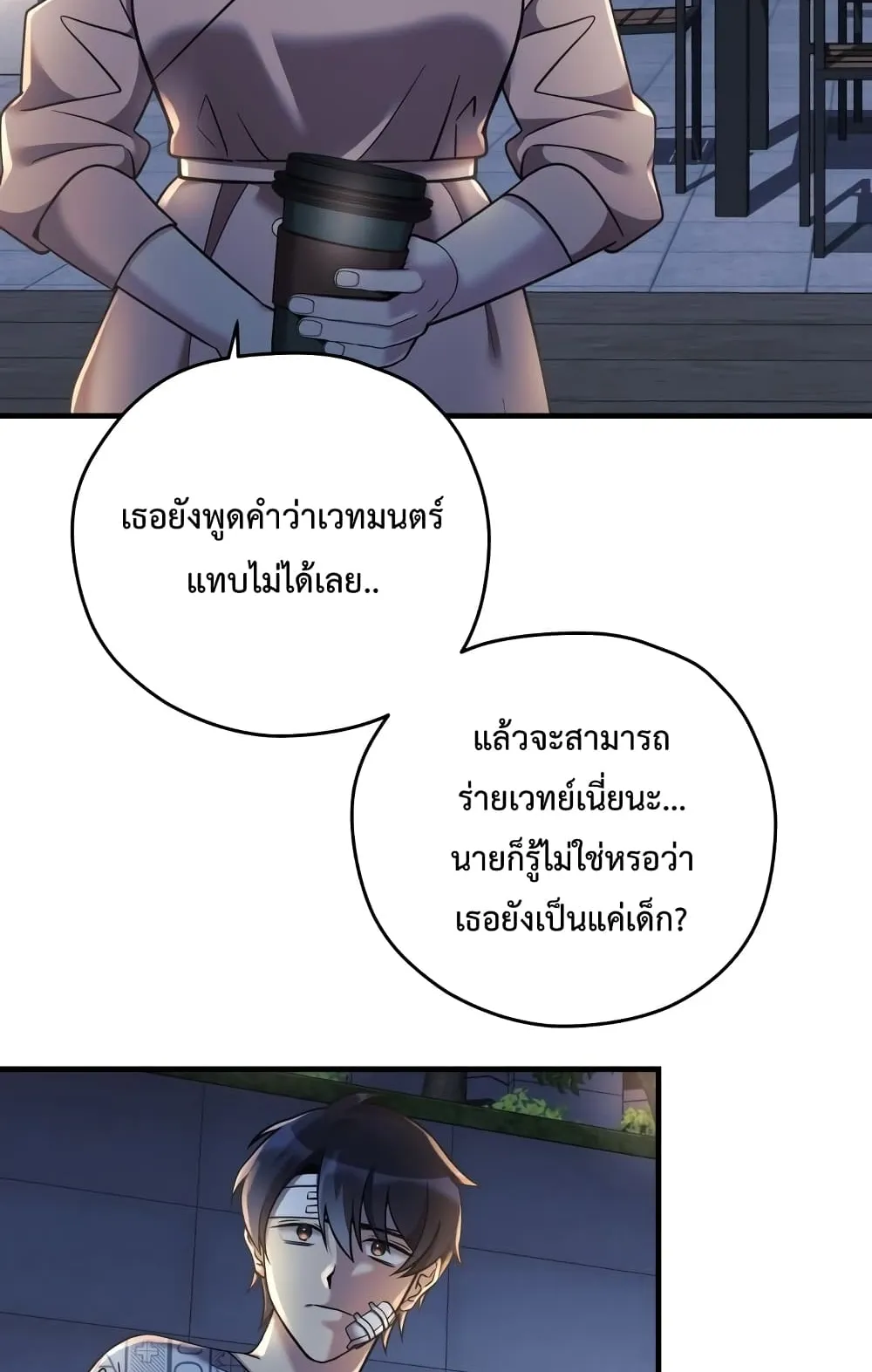 My Daughter is the Final Boss ตอนที่ 5 หน้า 4