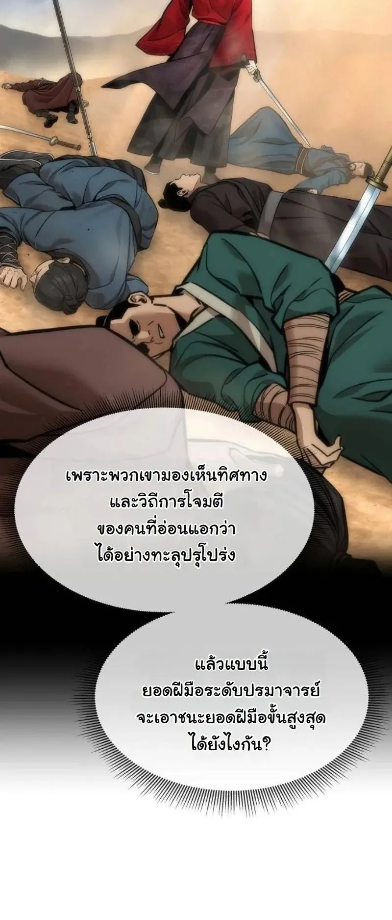 A Regressor’s Tale of Cultivation ตอนที่ 15 หน้า 16