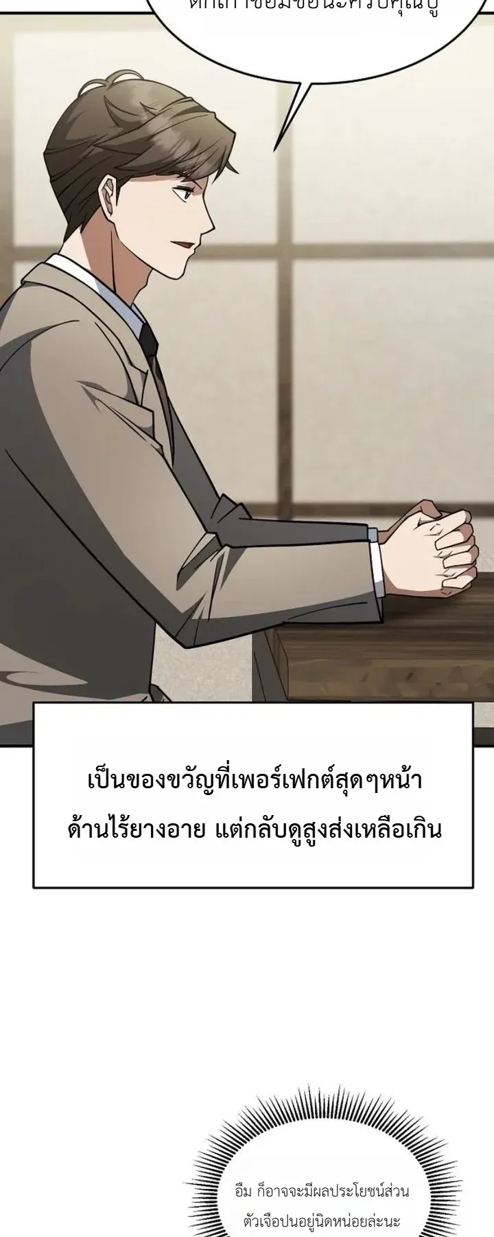 Chairman who wants to live a life of leisure ตอนที่ 2 หน้า 34