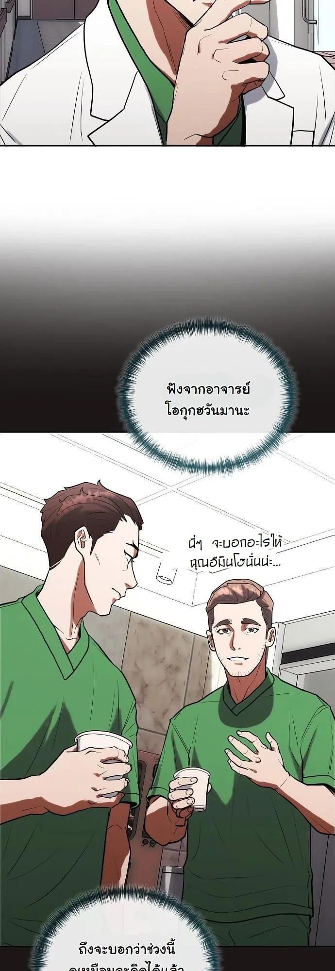 Hua Tuo Becomes a Surgeon ตอนที่ 6 หน้า 44