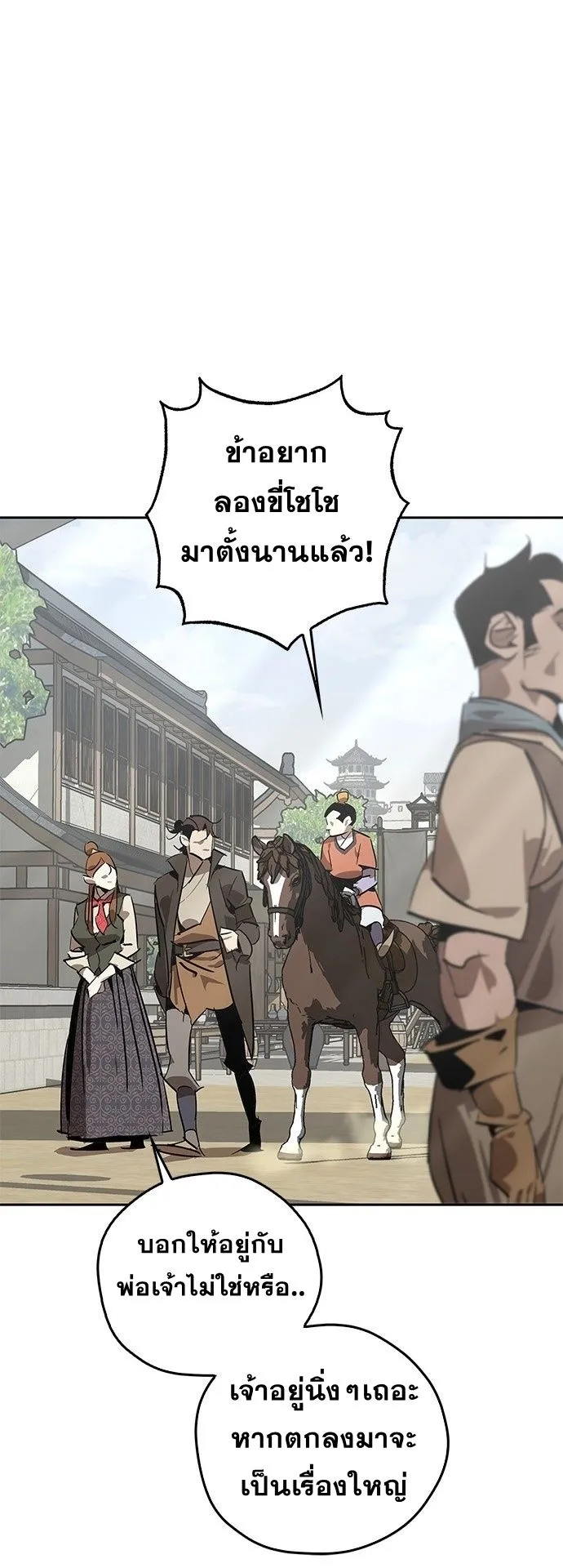 Wild West Murim ตอนที่ 8 หน้า 59