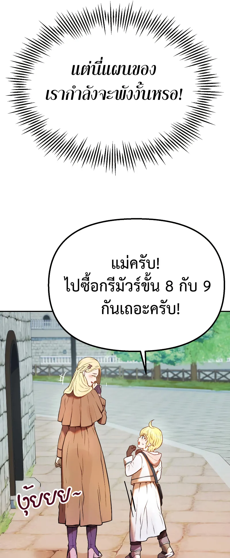 Golden Mage ตอนที่ 2 หน้า 56