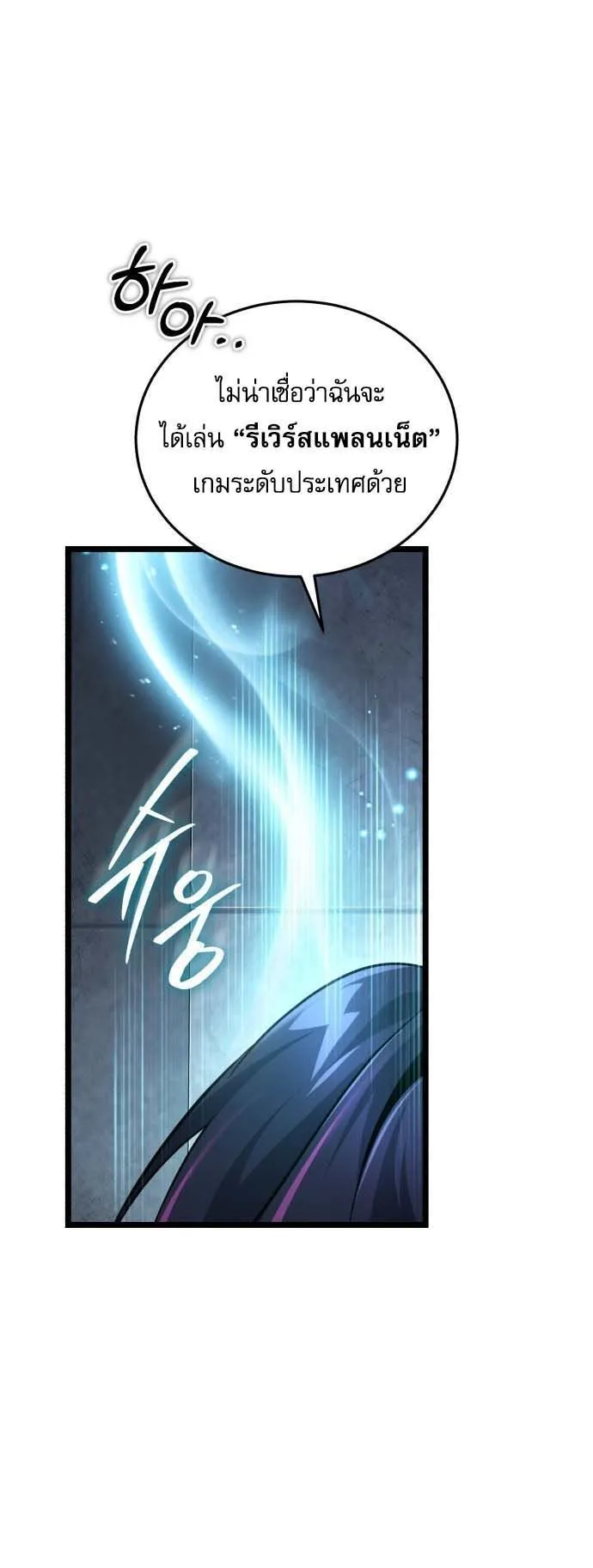 Echoes of the Reverse Planet ตอนที่ 2 หน้า 64