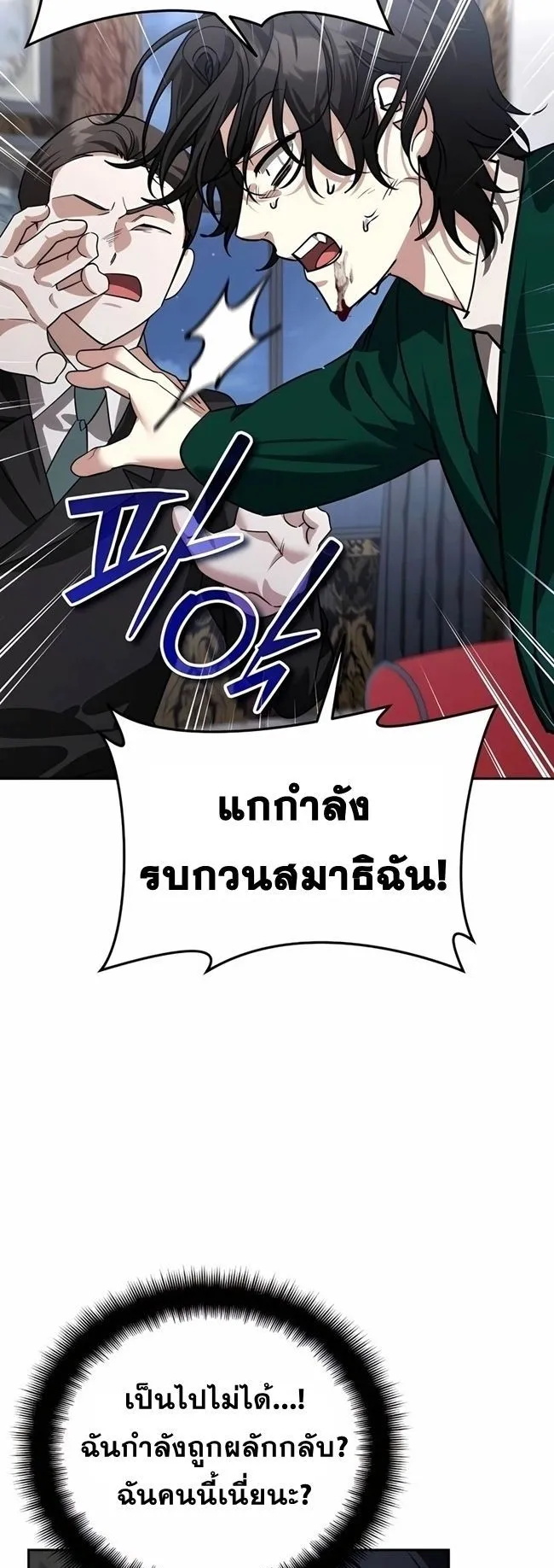 Sovereign of the Infinite Clones ตอนที่ 21 หน้า 39